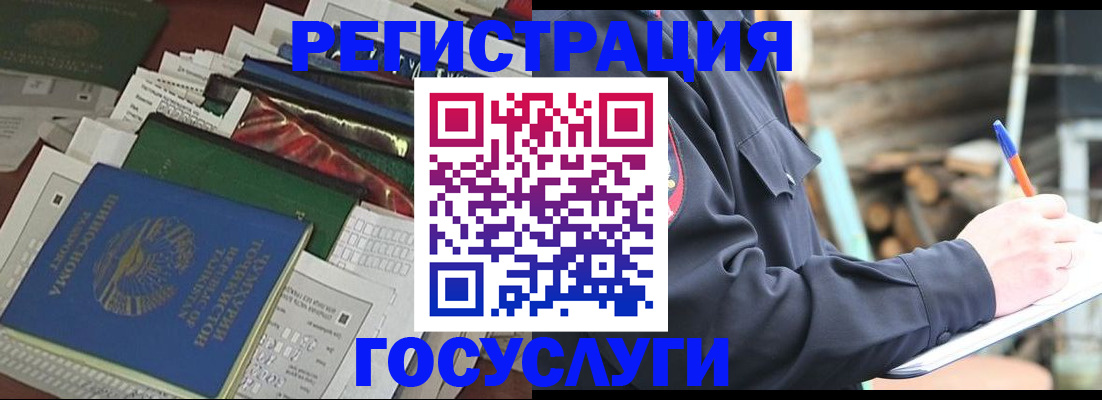 временная регистрация в Гуково