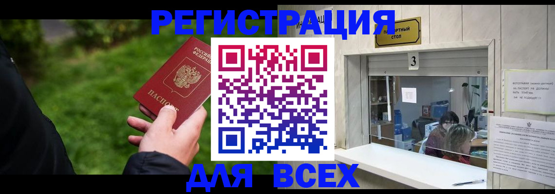 временная регистрация для школы в Гуково