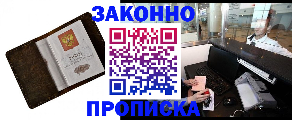 прописка для военкомата в Гуково