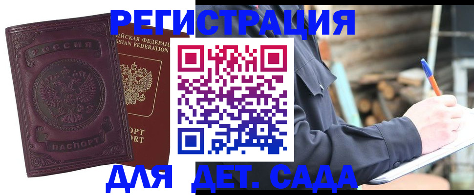 прописка для школы в Гуково