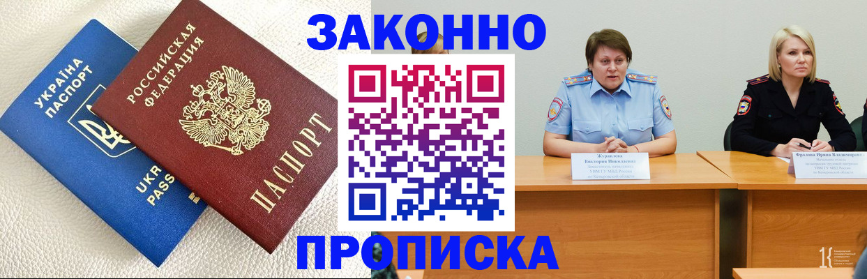 прописка для работы в Гуково